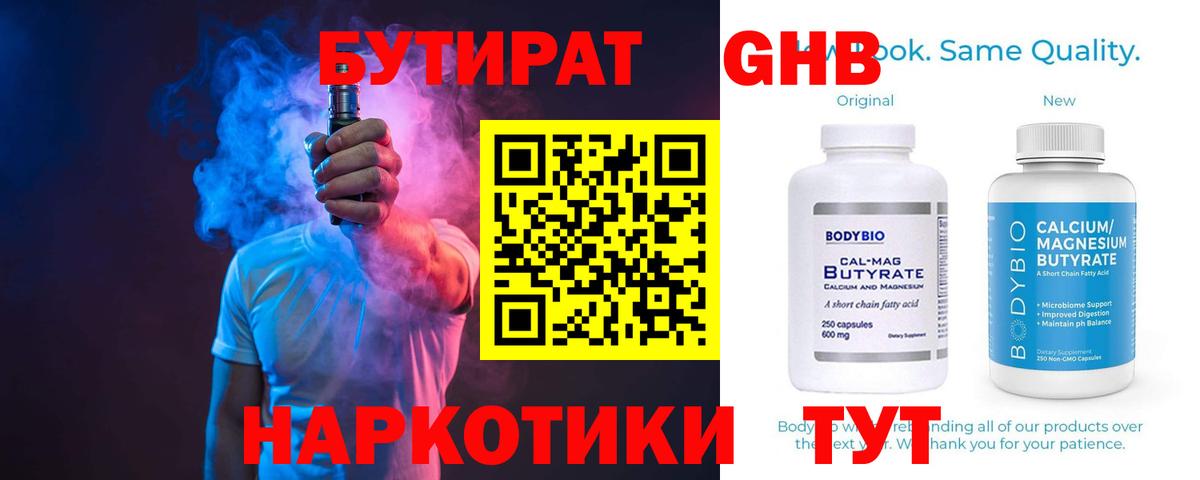 БУТИРАТ бутандиол Георгиевск