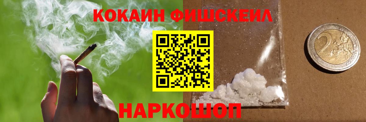 Кокаин Перу  Cocaine  Георгиевск  Вход с VPN  КОКАИН Fish Scale 