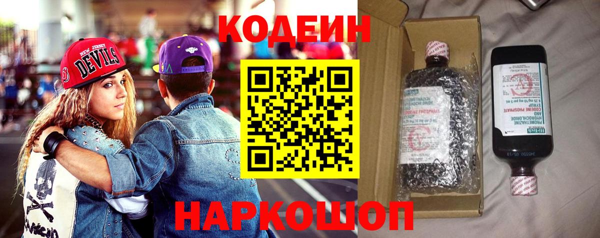 Кодеиновый сироп Lean Purple Drank Георгиевск