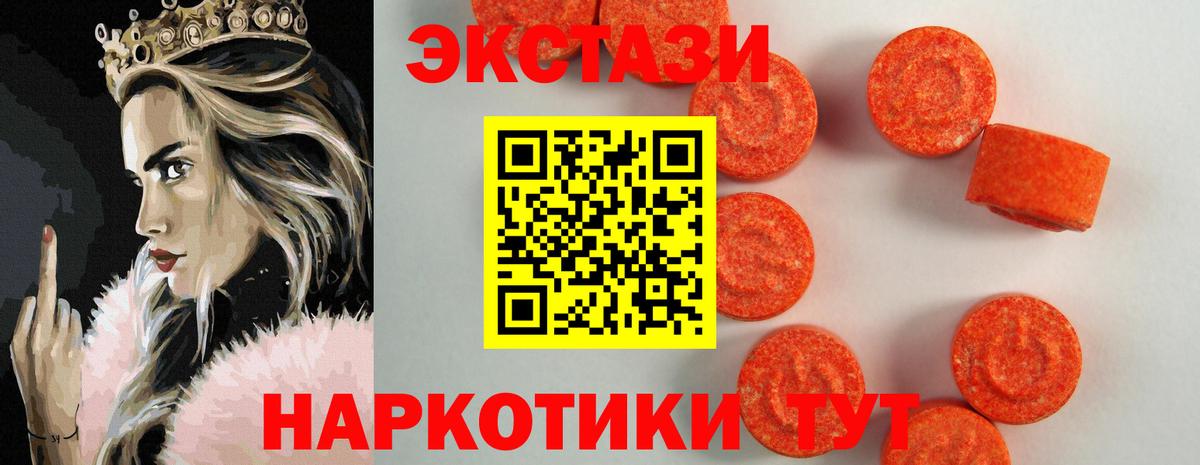 Экстази  ЭКСТАЗИ 280мг  Вход с VPN  Георгиевск  Экстази MDMA 