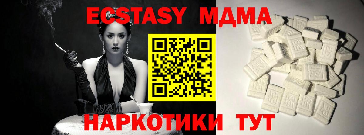 МДМА Molly  МДМА кристаллы  Вход с VPN  МДМА  Георгиевск 
