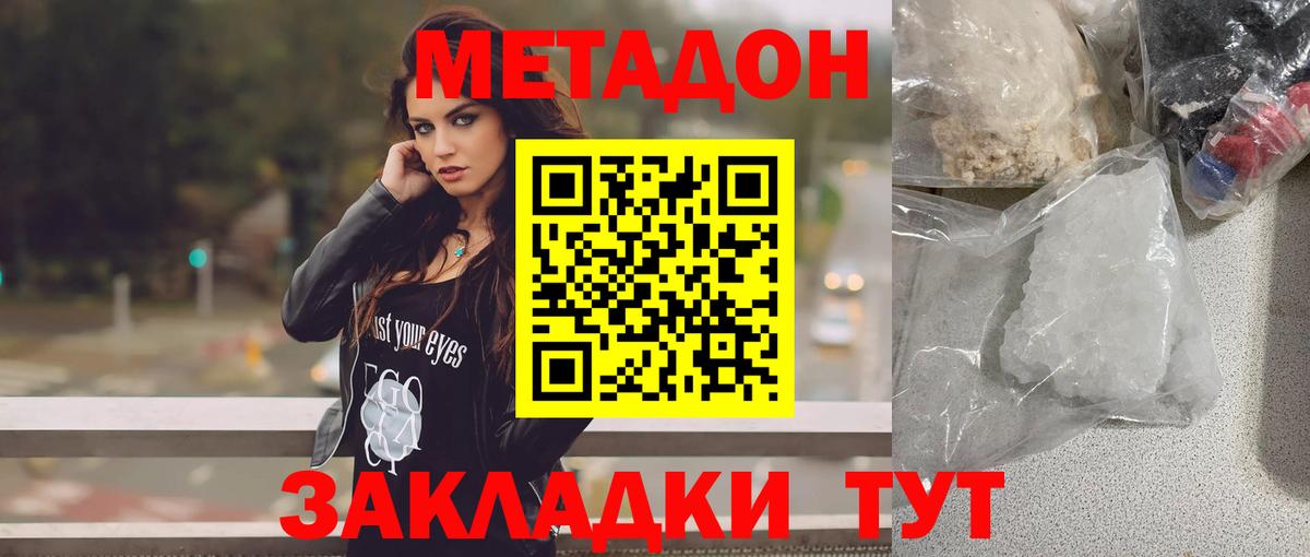 Георгиевск  МЕТАДОН methadone  Вход с VPN  Метадон VHQ 