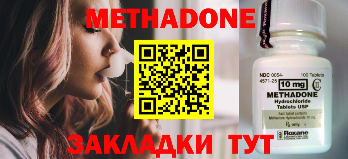Метадон кристалл Георгиевск