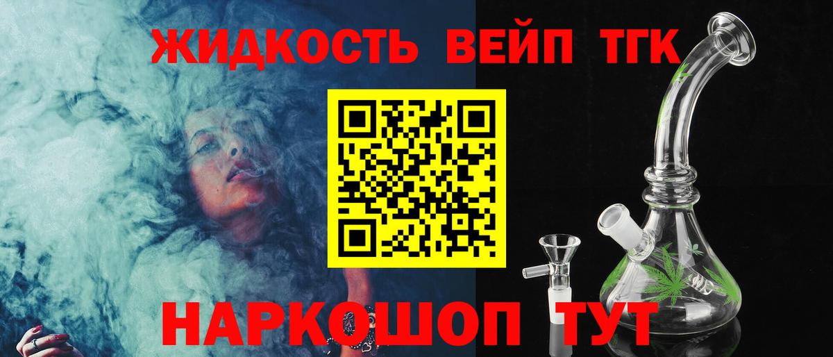 купить наркоту  Вход с VPN  Георгиевск  ТГК вейп с тгк 